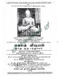 Thiruvaimozhi Eedu 